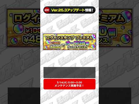 【[3/9]#とにかくみじかくモンストニュース】激・獣神祭に新限定キャラ「メモリー」登場！ #モンスト #モンストニュース #shorts