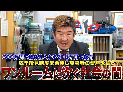 成年後見制度を悪用し爆益…後見人の合法詐欺スキームに注意せよ