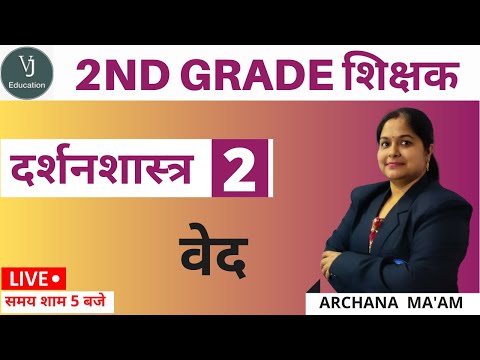 Rpsc 2nd grade philosophy 2021 | वेद By Archana Sharma Ma’am