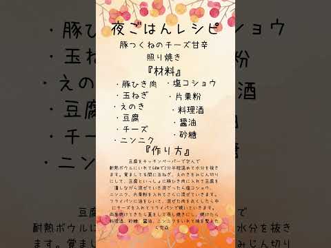 豚つくねのチーズ甘辛照り焼きレシピ✨️