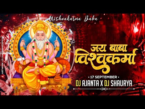 Jai Baba Vishwakarma - Vishwakarma Special Dj AJANTA X DJ SHAURYA 2025 Rmx
