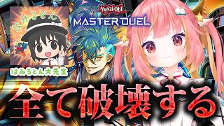 【遊戯王マスターデュエル】VSデッキ＆相手デッキ対策をはみるとん大先生に教えてもらう！【飛良ひかり / ななしいんく】