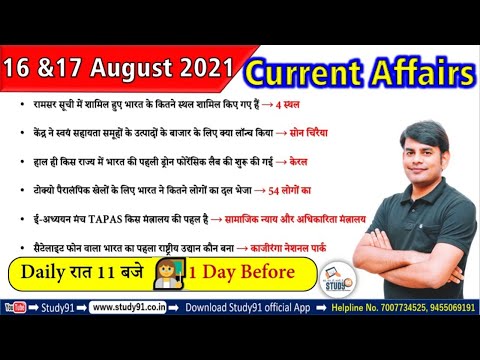 16 & 17 Aug 2021 Current Affairs in Hindi | Daily Current Affairs 2021 | Study91 DCA By Nitin Sir