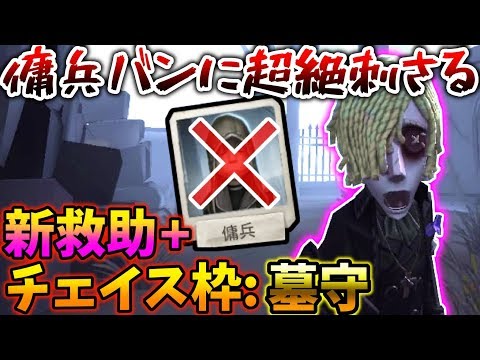 ‪【第五人格】実は墓守って強かった！？傭兵バンの時にまじでぶっ刺さる...【identity V】【アイデンティティ V】‬