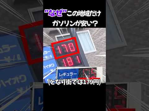 日本有数の謎にガソリンが激安の町、東広島市 #ガソリン価格 #モトブログ #都市伝説