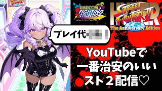 【＃ファイコレ】バーチャルユーチューバーとスト2しませんか？【稽古113日目】