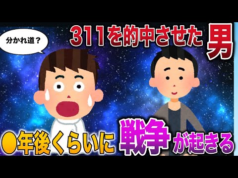【2ch不思議スレ】東日本大震災を的中させた男の遺言「次の分かれ道は…」【ゆっくり解説】
