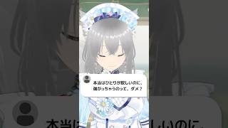 さみしんぼさん　#人生相談 #恋愛相談 #お悩み相談 #こよ相談室　#こよとーく　#vtuber #切り抜き  #こより切り抜き