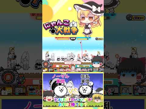 にゃんこ大戦争の狂乱ファミリー対ノーマルファミリーの勝てる条件を詳しく解説 サムネイル