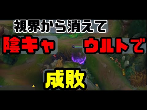 視界から消えて陰キャウルト【vsラックス】【LOL】