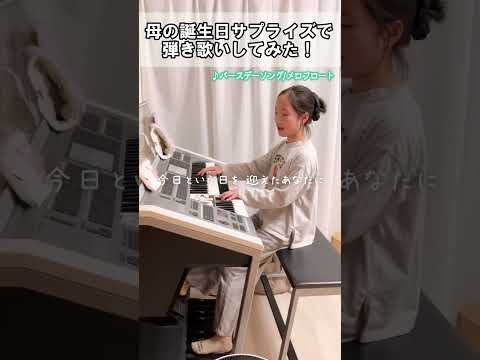 耳コピして自分で音も作ったバースデーソング(メロフロート)