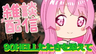【グラブル】雑談配信 90HELL叩きを添えて マグナ編成【HimenoCats】