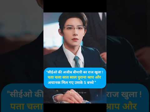 The secret of CEO's strange illness is revealed! Seven year old curse is revealed.. 🤯 #shorts