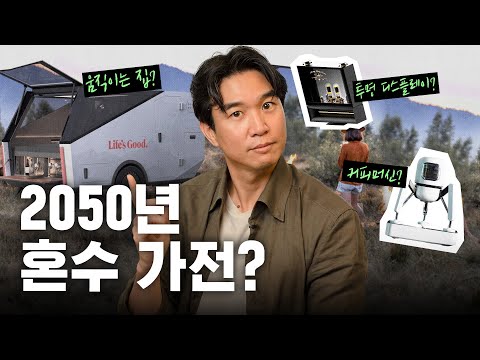 📺 혼수 가전 문화? 한국인이 유독 가전제품을 좋아하는 이유