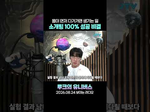 소개팅 <strong>100</strong>% 성공 비결