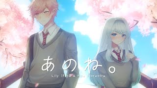 【COVER】Anone / あのね。-  Lily Ifeta ft. Noa Florastra