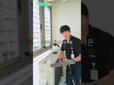 클린어벤져스는 '그냥' 방충망 청소를 하지 않습니다  #청소전문 #입주청소 #이사청소