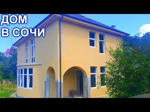 Дом в Сочи
