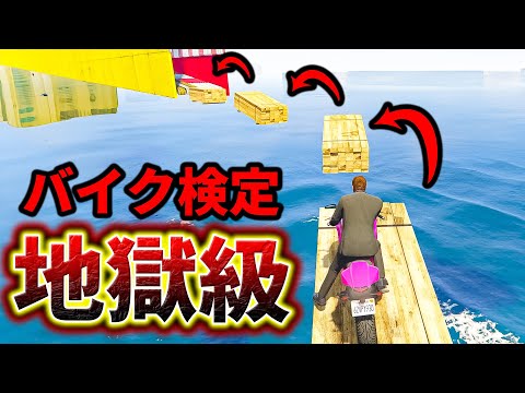 地獄のバイク教習所に行ったらマジで死人出た【GTA5】