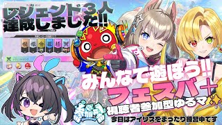 【 #参加型  】初心者歓迎みんなで始めよう！フェスバ＋まったりゆるマッチ配信っ✨【#新人vtuber】