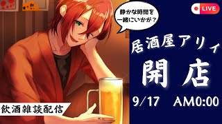 深夜の飲酒雑談配信　#飲酒 #雑談 #VTuber  #shorts