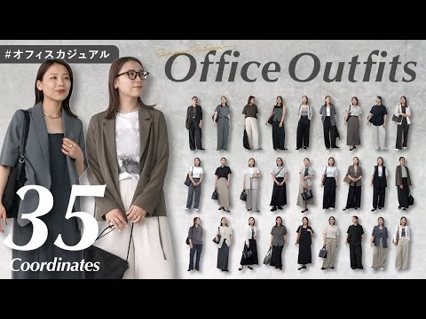 夏1ヶ月の通勤コーデ💼 今日から真似できる!オフィスカジュアル35選