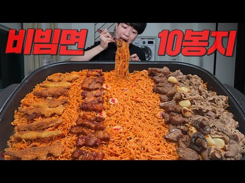 5일만에 5kg 감량 후 첫 먹방..! 간단하게 비빔면 10봉 먹어봤습니다 (with.용가리치킨,돼지갈비,우삼겹,고추장삼겹살)