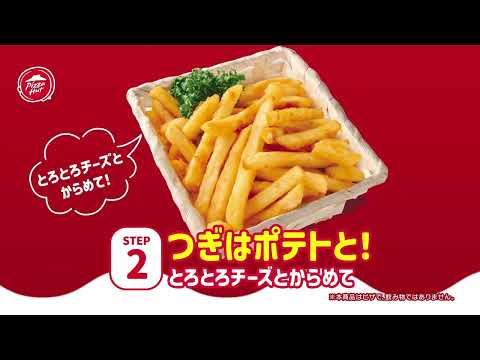 【期間・数量限定】飲めるピザ！？新登場