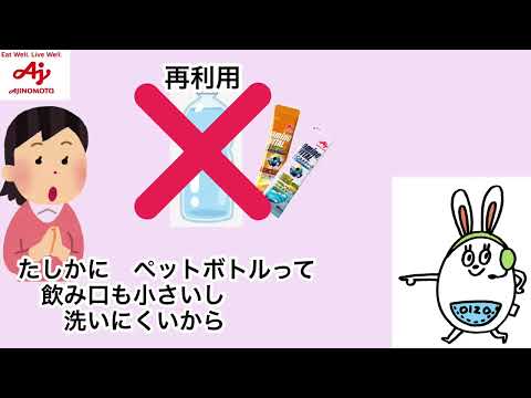 もしかしたら誤解かもしれないシリーズ　アミノバイタル®粉末清涼飲料ペットボトル利用編