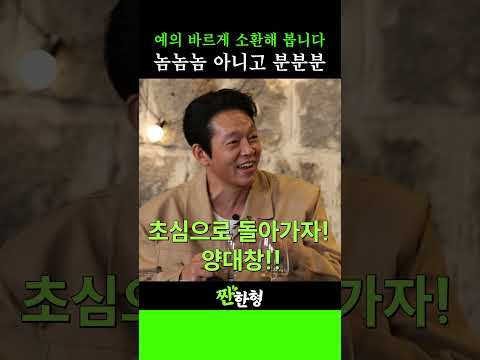 놈놈놈?🙅 분분분 🙆‍♂️! 조우진의 예의 바른 대배우님들 소환식(?)😂 & 우성이 형이 초심 잃지마라고!!?🍻 #짠한형, #영화보스