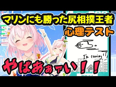 マリンにも勝った尻相撲王者イオフィのある意味パーフェクトな心理テスト結果【ホロライブ切り抜き / アイラニ・イオフィフティーン / 日英両字幕】