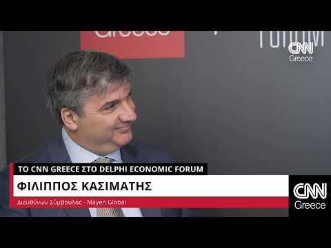 Ο Φίλιππος Κασιμάτης μιλά στο CNN Greece από το Delphi Economic Forum | CNN Greece