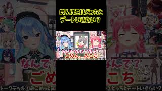 ぽんぽこはどっちとデートいきたい？