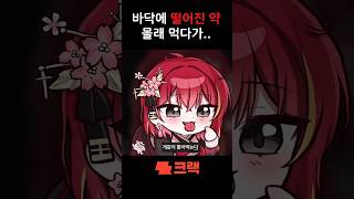 AI도 놀라는 약 먹는 방법 #shorts #vtuber #크랙