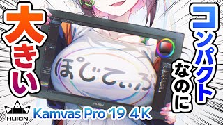 【イラストメイキング】HUIONの最新液タブがいろいろスゴい【Kamvas Pro 19】