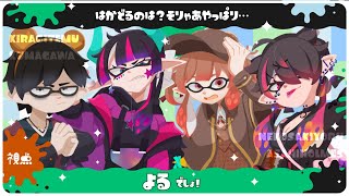 【スプラトゥーン3】夜にしか咲かない花を知ってるかい？それがボク