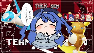 *. Pokémon UNITE The k4sen┊Day2 まんなかルート・脱出INˎˊ˗（　天宮こころ / にじさんじ　）Suppor