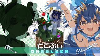 【Minecraft】にこぷいでワンブロック行けるの！？ww　#にこぷい 【島村シャルロット / ななしいんく】