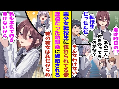 【漫画】美少女の転校前日、チンピラ男にナンパされてる彼女を助けた俺。転校生に惚れられてしまった結果→疎遠だった幼馴染も俺のことが好きだったらしく、二人に奪い合われることに！？