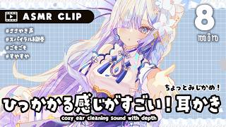 [ #ASMR CLIP ] 本当に耳かきされてるみたいな綿棒耳かき音 [耳かき/囁き/睡眠導入] Ear Cleaning/Soft sp