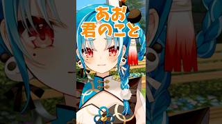 終わり良ければ全て良し #shorts #月宮あお #音源お借りしました