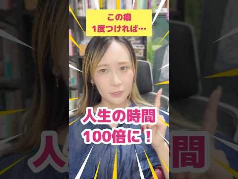 人生変わった最強の癖TOP５【本1000冊以上読んで実践】