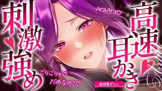 【ASMR】※1時間限定♡途中で抜けたら負け♡ずう～っと高速刺激っ…♡♡ 吐息/囁き/耳かき/roleplay/earcleaning【Yu