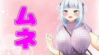 がうるぐらのムネまとめ【ホロライブ切り抜き】
