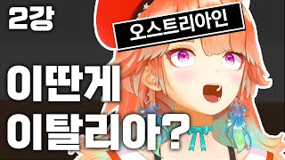 흔하지 않은 이탈리아 레전드 여행썰 [영어 2강]