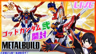 【メタルビルド】ゴッドガンダム弐(セカンド)開封！日輪エフェクト楽しみ過ぎる！Gガン30周年！シャイニングも早く【機動武闘伝Gガンダム】ME