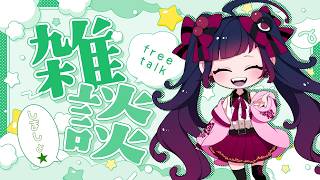 【雑談配信】4月のまったりトーク【VTuber/赤神ニャル】