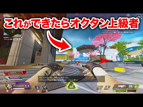 【APEX LEGENDS】このジャンプパッドが投げられたらオクタン上級者！【エーペックスレジェンズ】