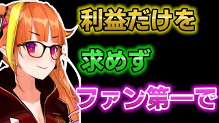 ホロライブ、VTuberのこれからについて語るココ会長【ホロライブ切り抜き/桐生ココ】