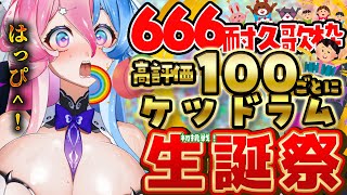 耐久【#karaoke #歌枠 】お知らせあり🔥高評価666歌枠耐久アビちゃん生誕祭✨【アビス・ソング・シンドローム / トリステ #新人V